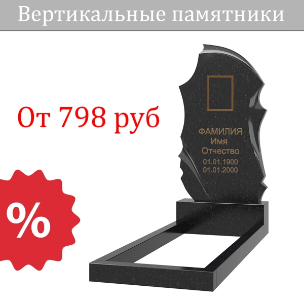 Вертикальны памятники