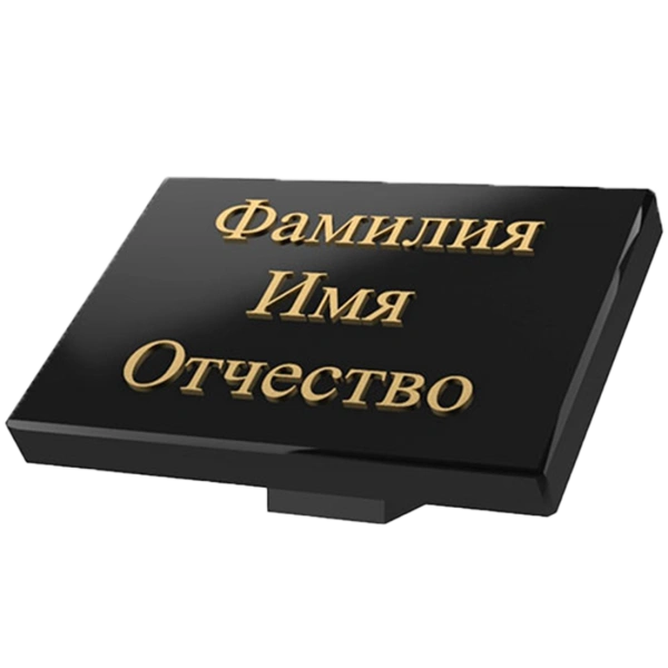 Таблички из гранита