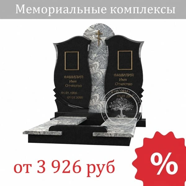 Мемориальные комплексы